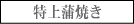 �F�{ ���Ȃ��̓��i �k���X�@���㊗�Ă�