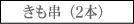 �F�{ ���Ȃ��̓��i �̋� �k���X�@����g