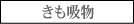 �F�{ ���Ȃ��̓��i �k���X�@����g