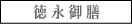 �F�{�@���Ȃ��@���i�@�k���@���Ă�